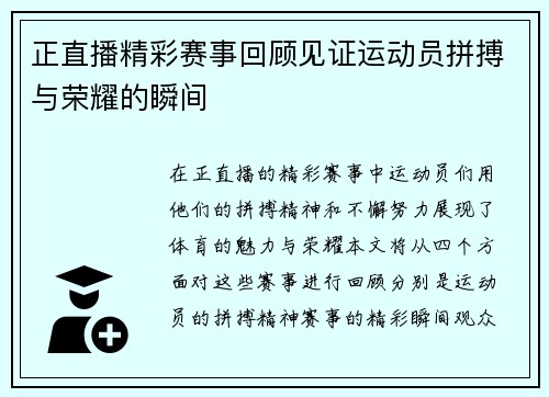 正直播精彩赛事回顾见证运动员拼搏与荣耀的瞬间