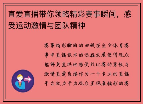 直爱直播带你领略精彩赛事瞬间，感受运动激情与团队精神