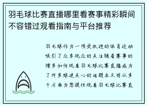 羽毛球比赛直播哪里看赛事精彩瞬间不容错过观看指南与平台推荐
