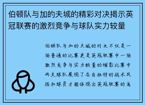 伯顿队与加的夫城的精彩对决揭示英冠联赛的激烈竞争与球队实力较量
