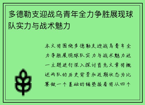 多德勒支迎战乌青年全力争胜展现球队实力与战术魅力