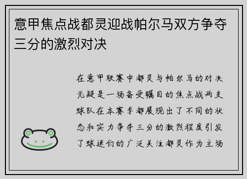 意甲焦点战都灵迎战帕尔马双方争夺三分的激烈对决